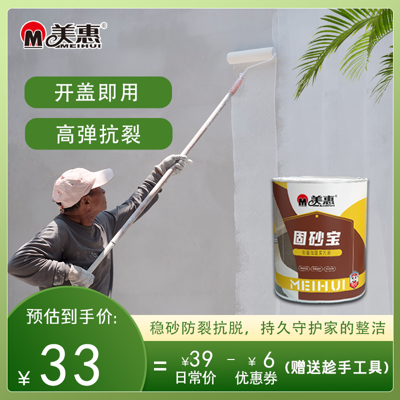 美惠【固砂宝】顶补漏水泥内墙地面防潮防水墙面渗透固化涂料大理石