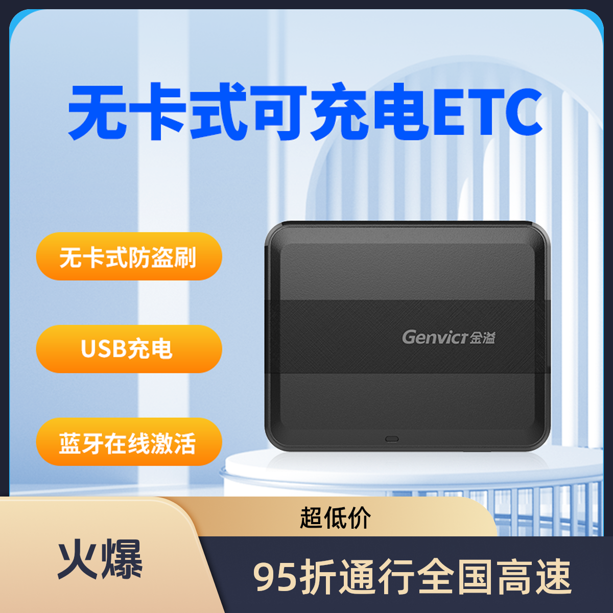 中山西环专属【国企发行】幻彩智能etc-智能无卡etc-全国高速95折