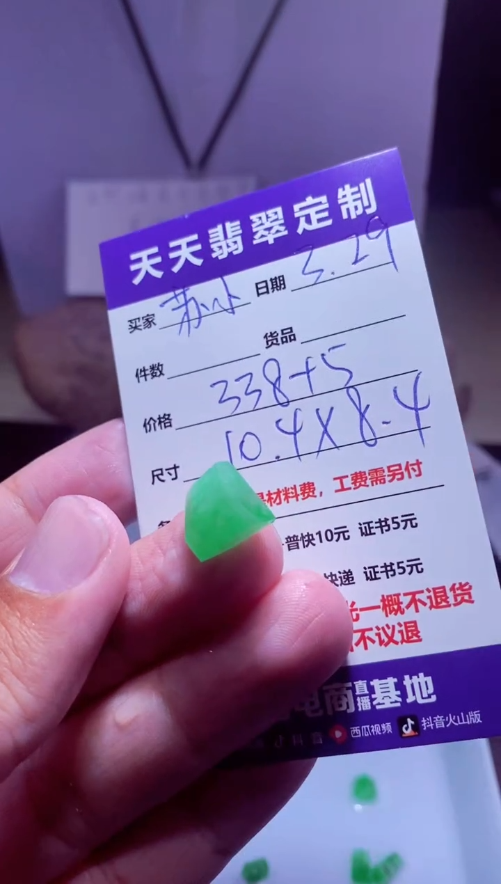 定制翡翠未镶嵌材料338
