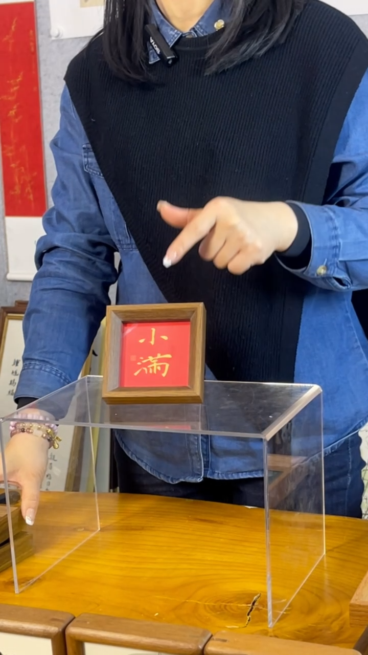 【闪购商品】书法【小满】红底金字11*11