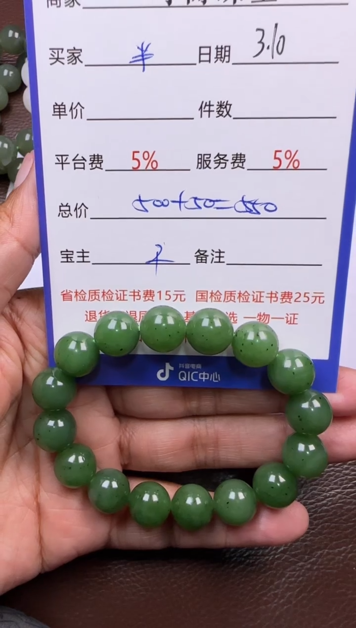 【闪购商品】和田玉挂件未镶嵌手串