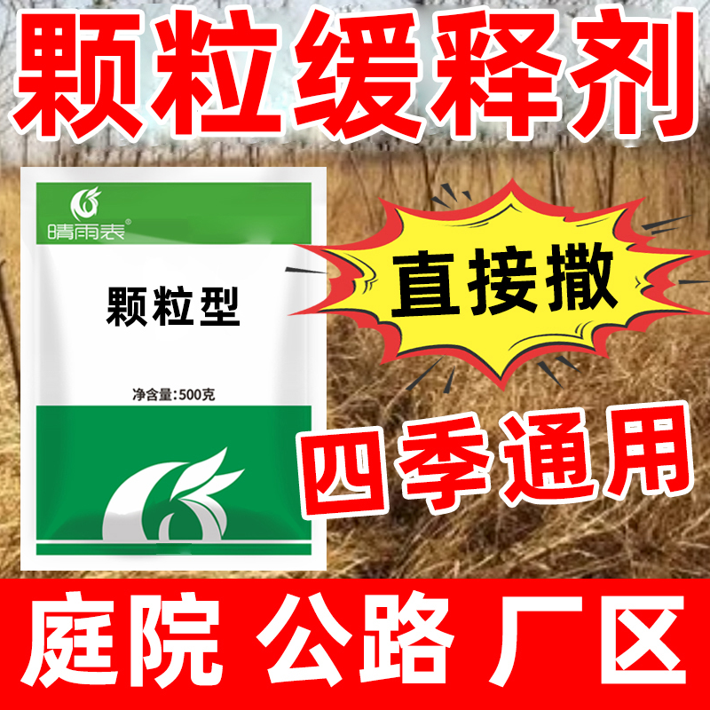 【厂家直销】颗粒剂缓释剂直接撒厂区机场铁路房前屋后不兑水复合肥