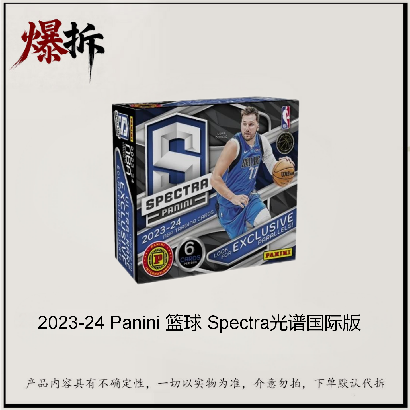【同意代拆】2023-24 PANINI Spectra 光谱国际版Hobby球星卡盲盒