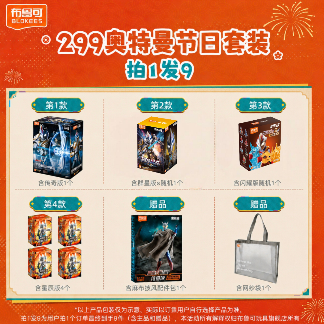 布鲁可【299拍1发9】奥特曼传奇版艾克斯贝利亚布莱泽套装六一礼物