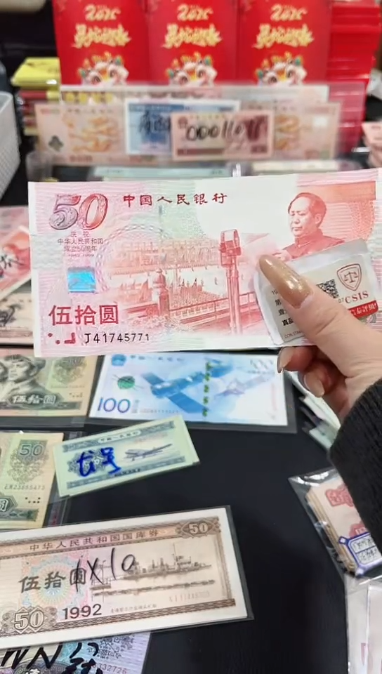 【闪购商品】建国钞号码不挑品相不挑-【保真】