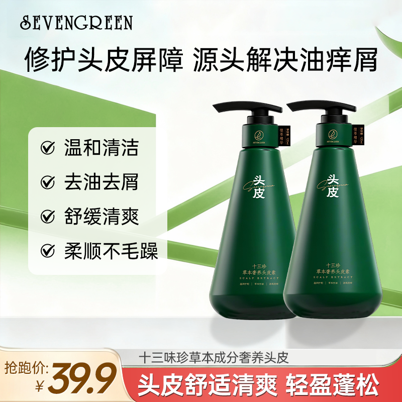 七绿十三珍草本奢养头皮素头皮毛囊去屑控油去屑止痒强韧黑灵芝