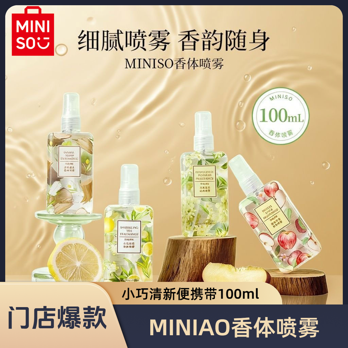 MINISO/名创优品香体喷雾山谷百合女士持久淡香氛学生香水清新