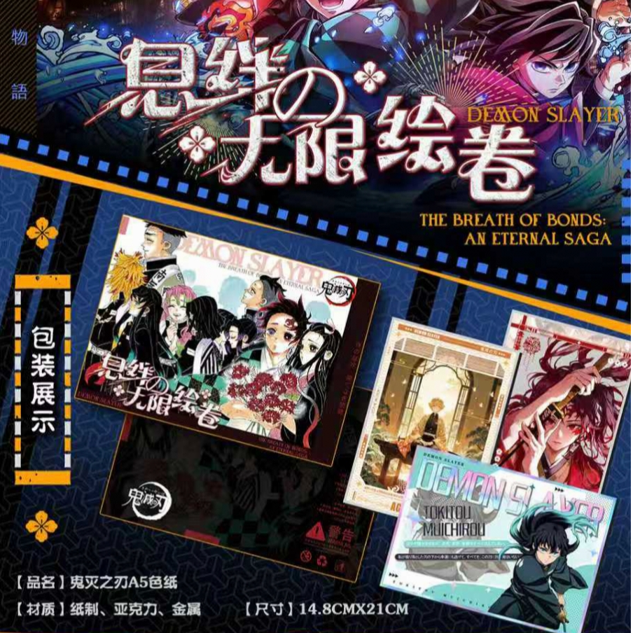 【强取转盘】枫叶文创 国产二创 鬼灭之刃 色纸 盲盒 默认代拆 X