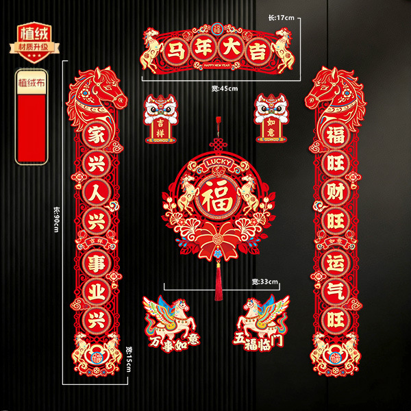 2026新颖版马年卡通生肖春节过年门贴福字贴年画对联新年装饰
