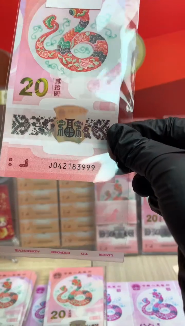 【闪购商品】塑料蛇钞纪念钞 真钞 999