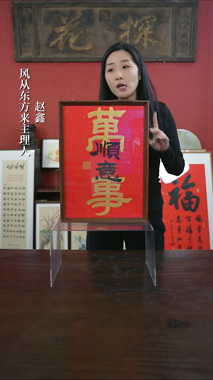 【闪购商品】书法手绘A3-万事顺意-----