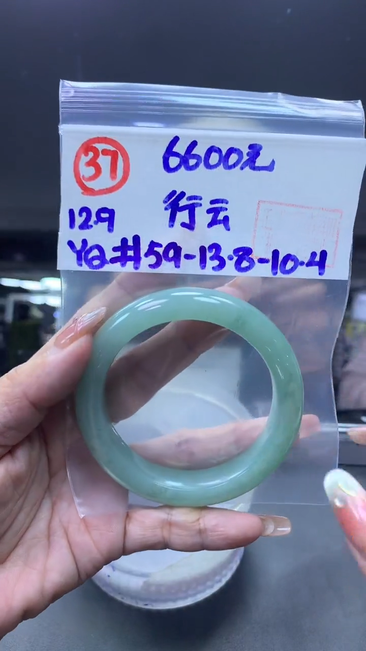 未镶嵌定制翡翠行*37手镯59+6600元+拍一发一   