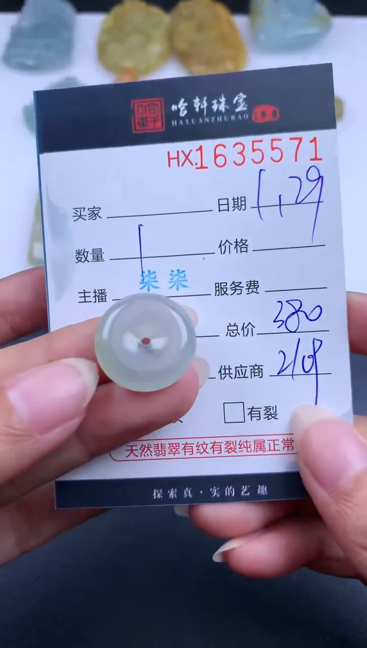 【闪购商品】翡翠挂件未镶嵌哈轩 挂件1