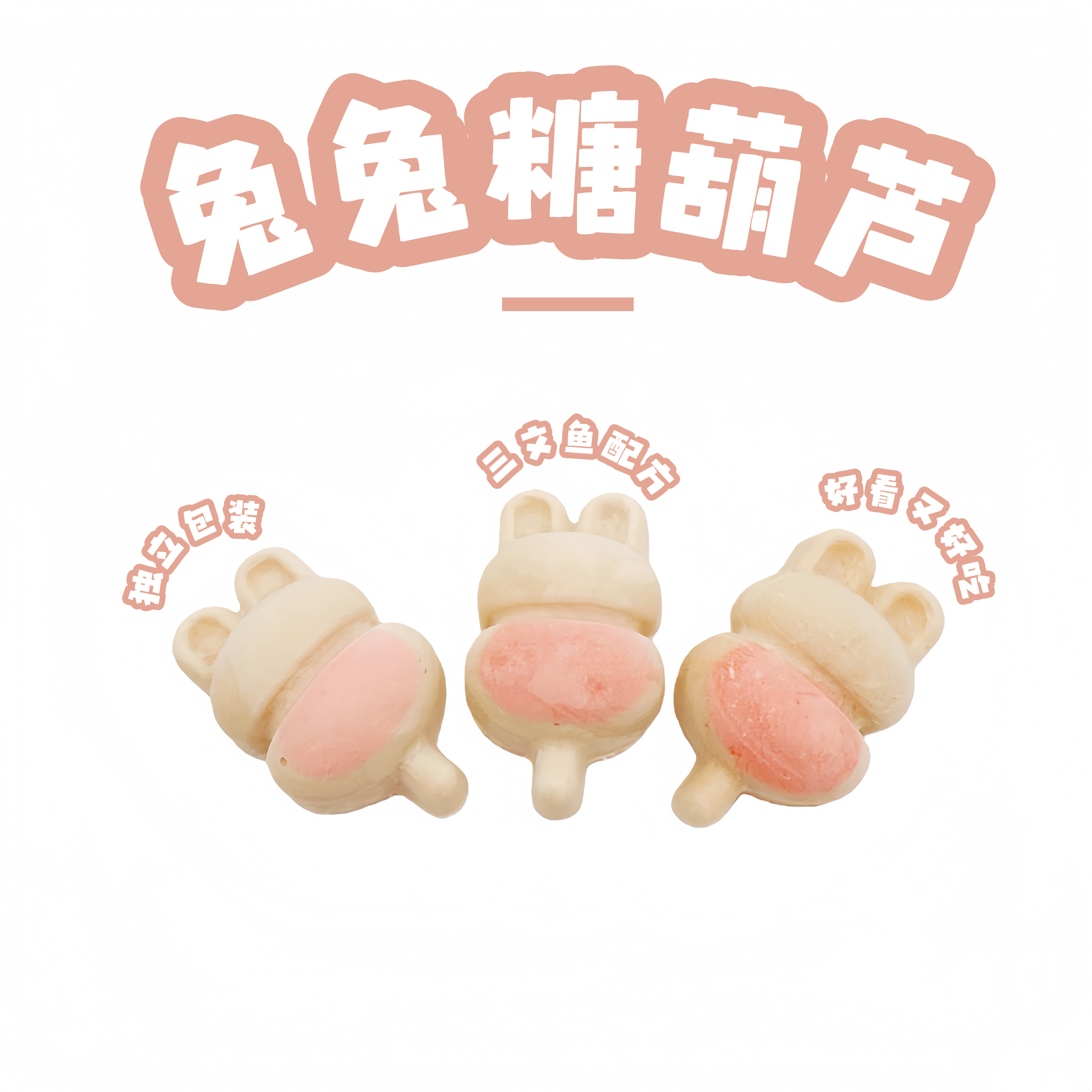 【❤补库存-兔兔糖葫芦】猫咪零食原切狗狗零食酥脆