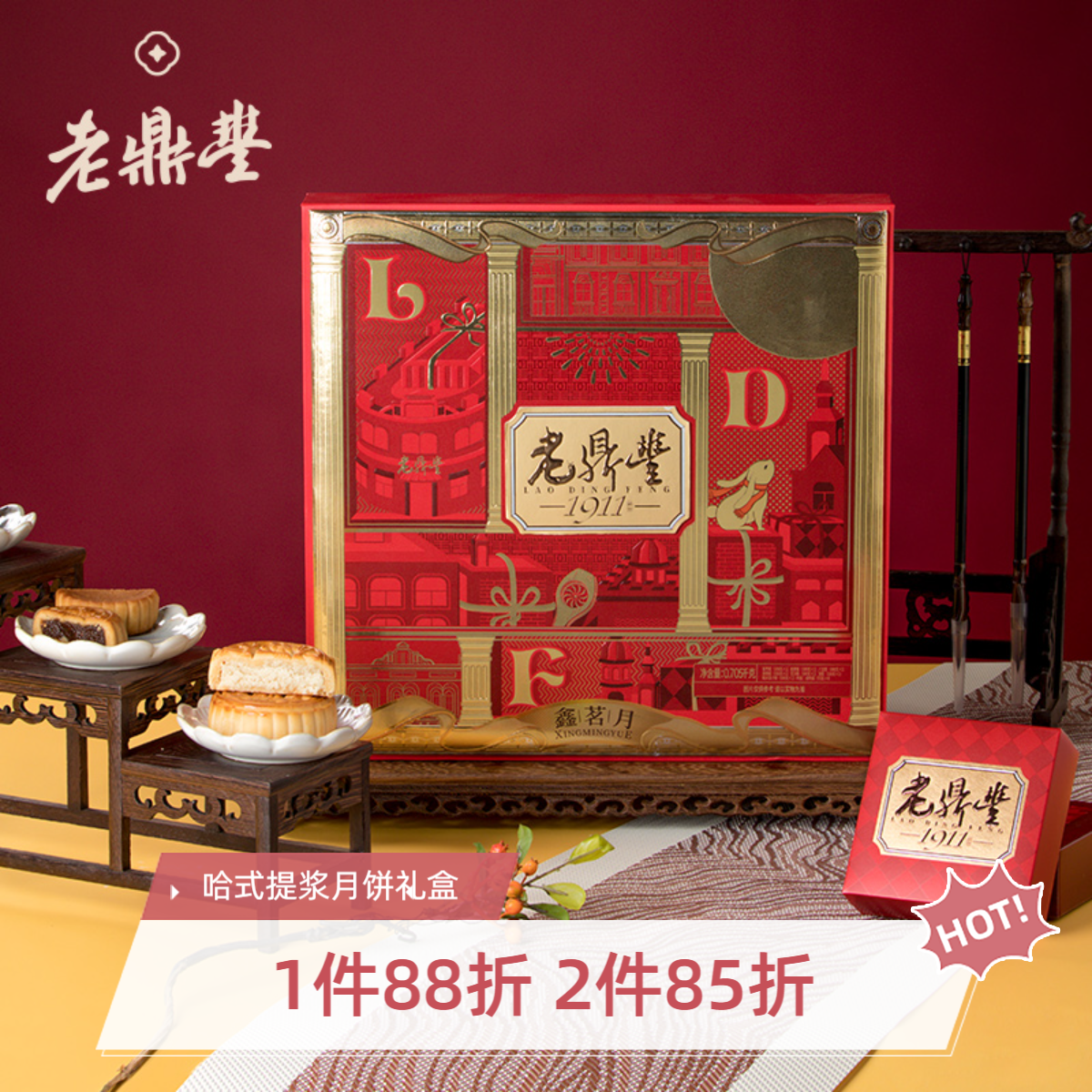 老鼎丰（双仓就近发）【鑫茗月】中秋月饼礼盒，9饼6味705g，中华老字号