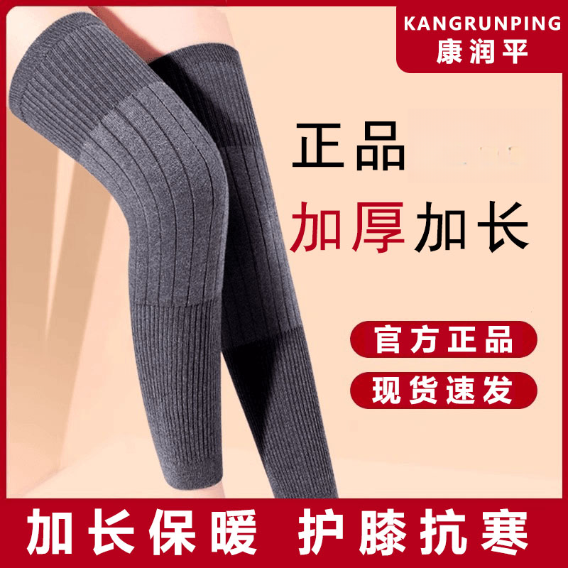 康润平【直播】新护膝羊绒加厚加长高弹不起球老年人保暖防寒羊毛xp