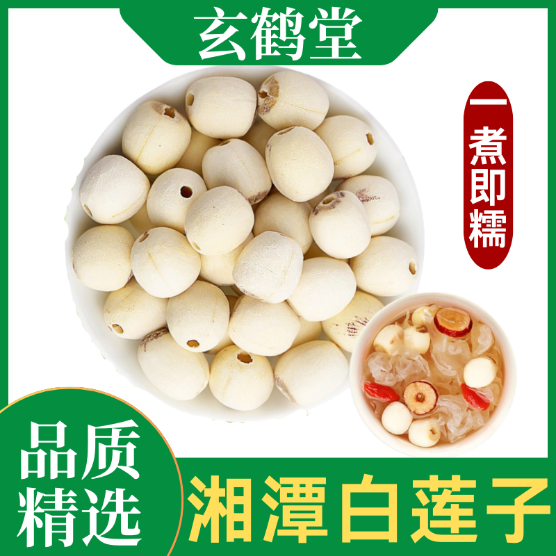 新莲湖南特产湘潭百合白莲子干货去芯莲米精品无硫无芯磨皮湘莲