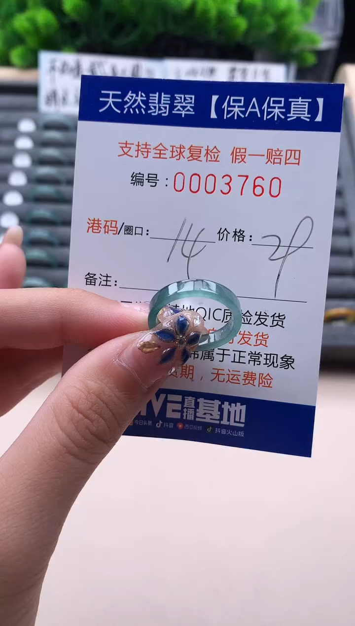 未镶嵌戒指翡翠3760