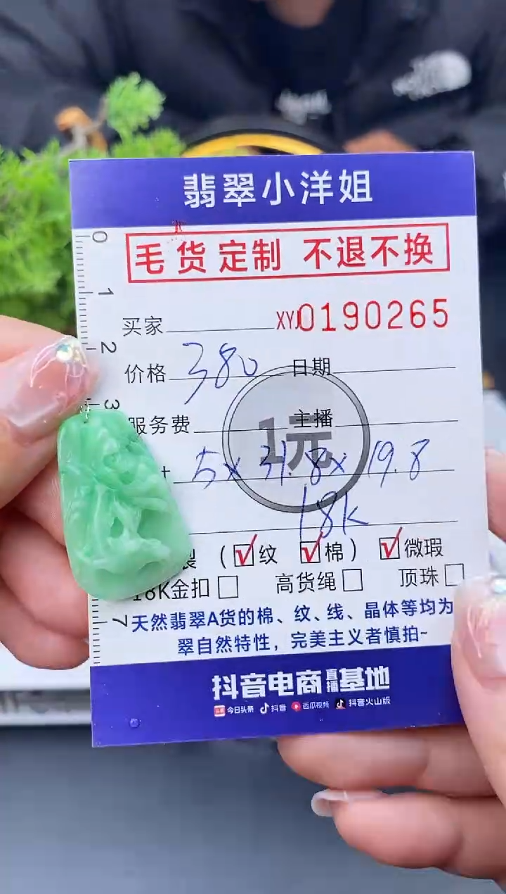 【闪购商品】定制翡翠未镶嵌毛货商品 不退换/0265