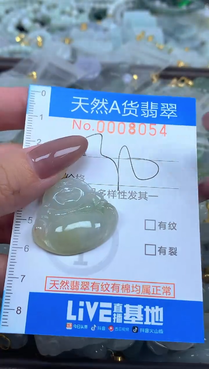 颈饰未镶嵌翡翠净货挂件-8054