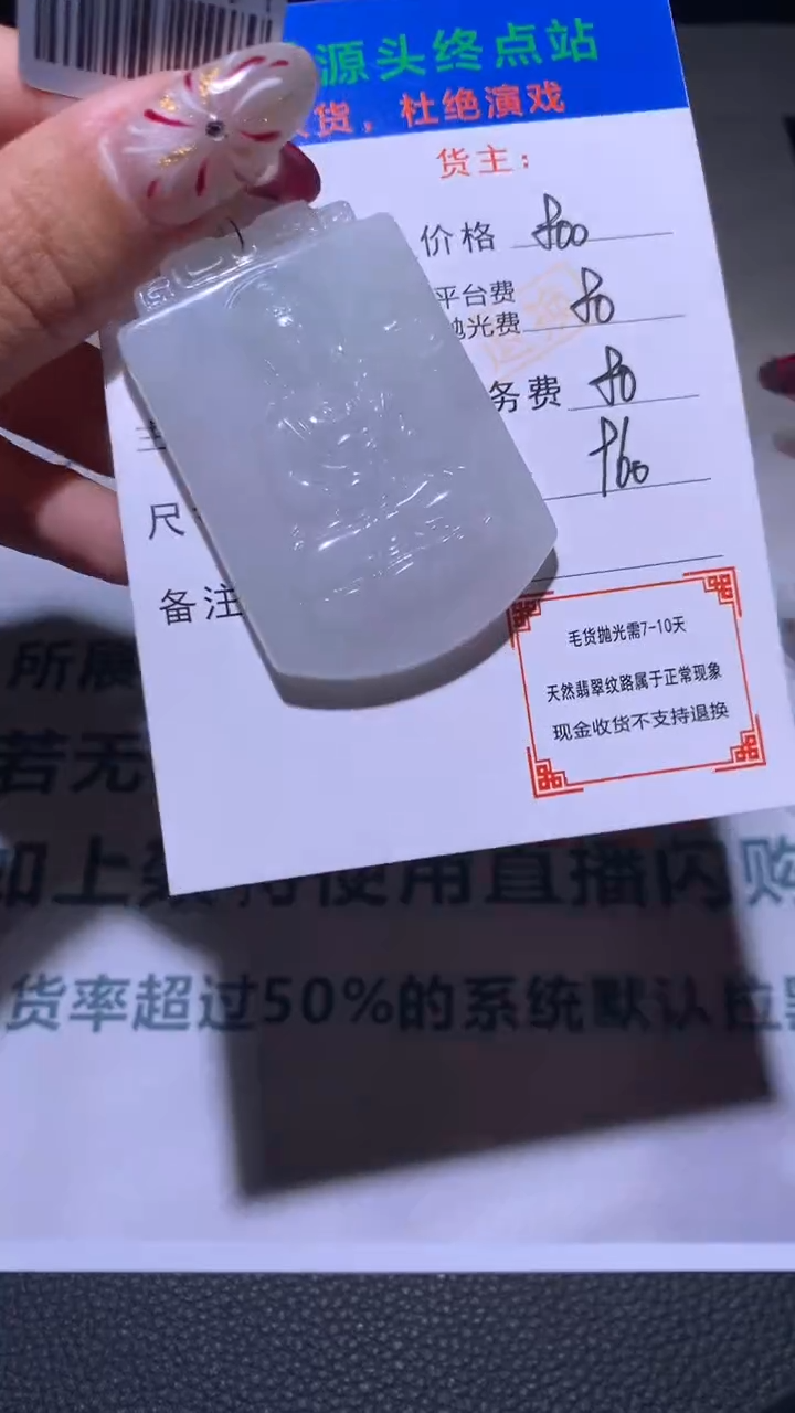 【闪购商品】定制翡翠未镶嵌毛货-不退不换