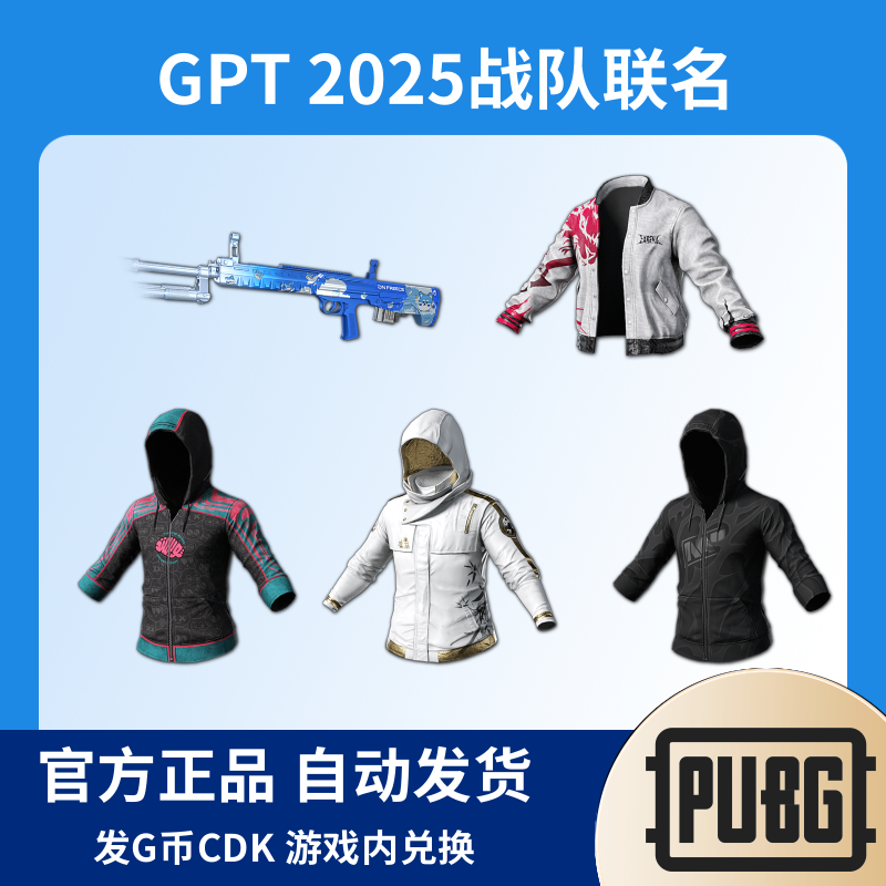 Steam绝地求生PUBGGPT 2025战队联名4AM eArena夹克CDK兑换码
