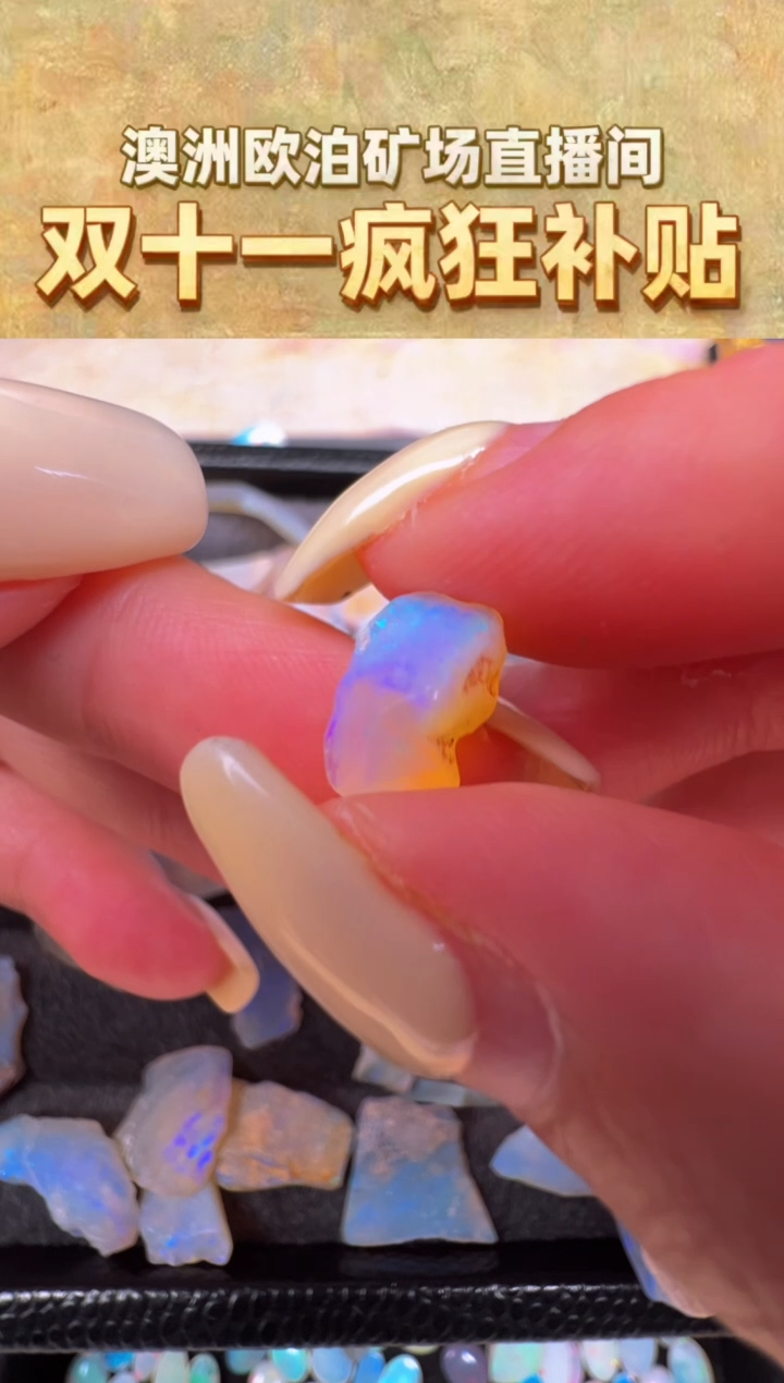 未镶嵌欧泊裸石Q**^可乐澳洲天然欧泊原料