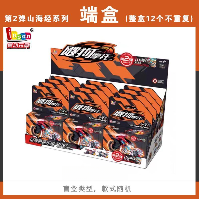 【一单到手12卡】山海经系列飕狗摩托惯性车玩具