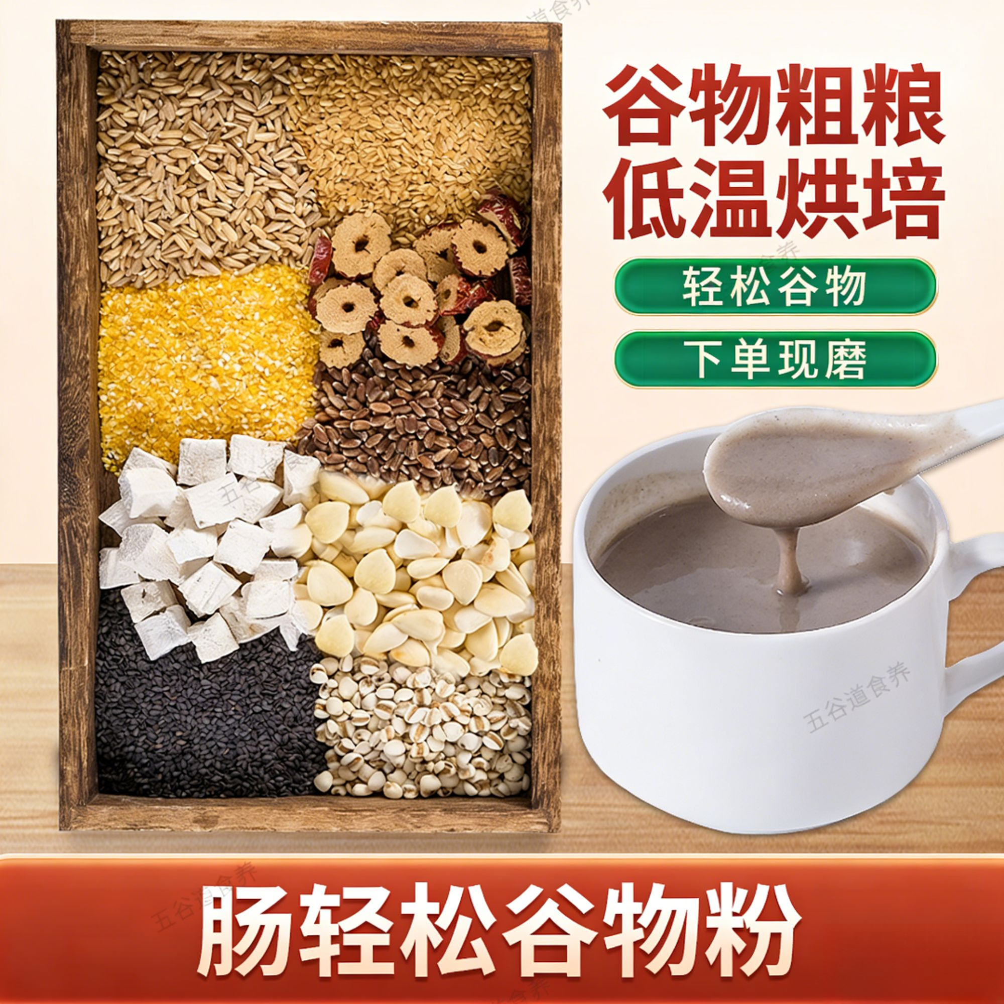 现磨【肠轻松膳食粉】营养早餐I五谷粗粮I冲饮代餐I