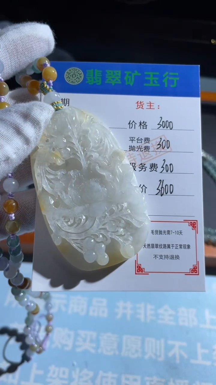 未镶嵌定制翡翠清*-毛货-不退不换