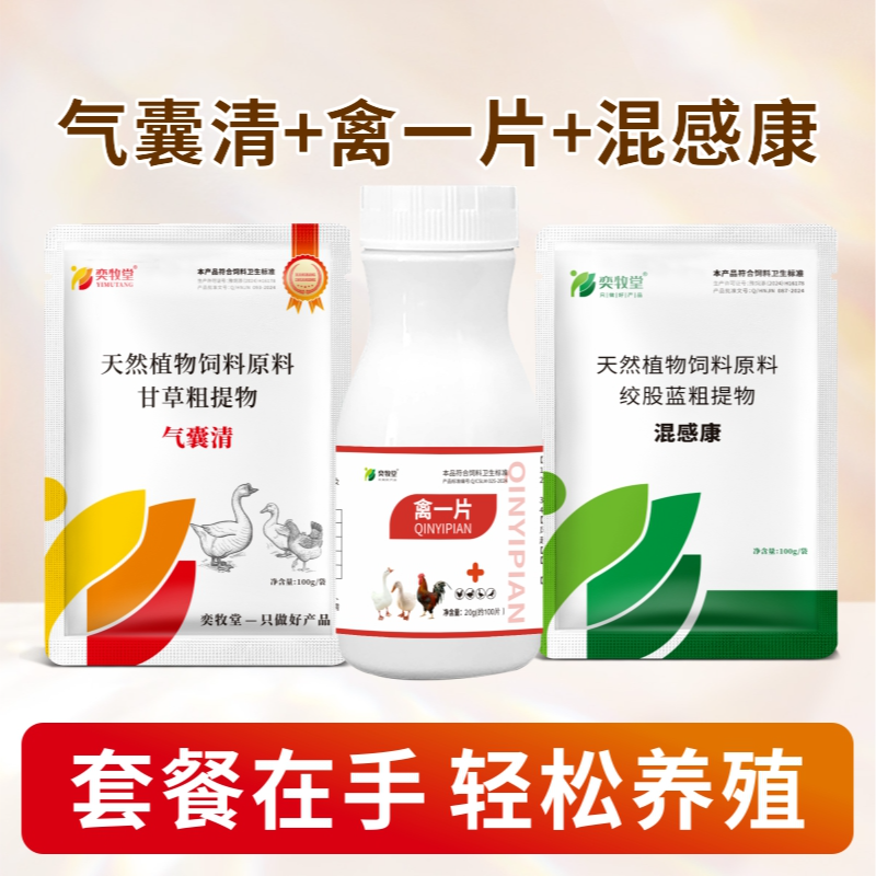 鸡鸭鹅鸽子通用呼吸道气囊琰抗病毒张嘴呼吸呼噜伸脖子怪叫鸡鸭鹅