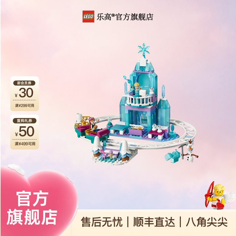 乐高官方旗舰店迪士尼系列43281艾莎的冰雪城堡和雪上冒险