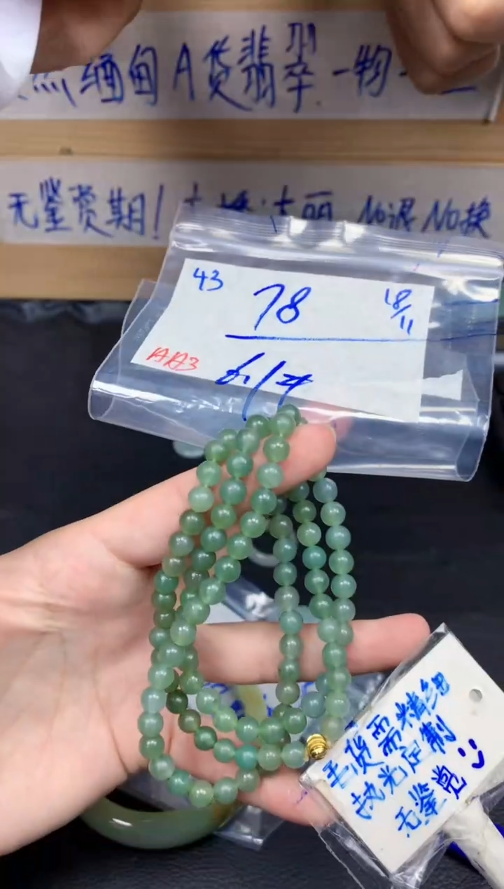 未镶嵌定制翡翠驪43毛货精细抛光珠串多样性拍一发一