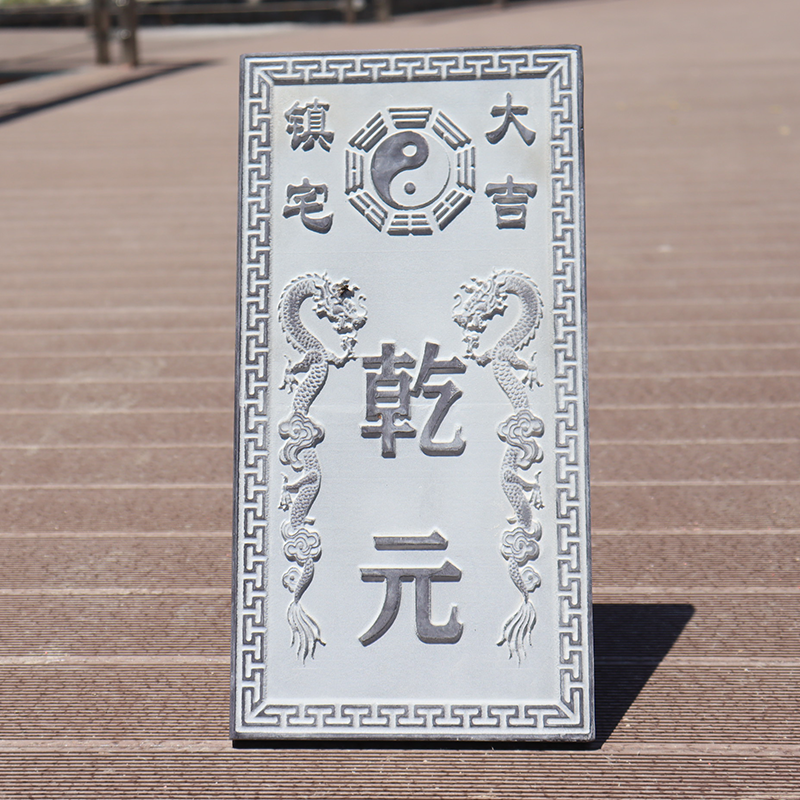 乾元青石雕刻乾元刻字化解庙宇角屋脊探头煞乾元牌复古房屋摆件