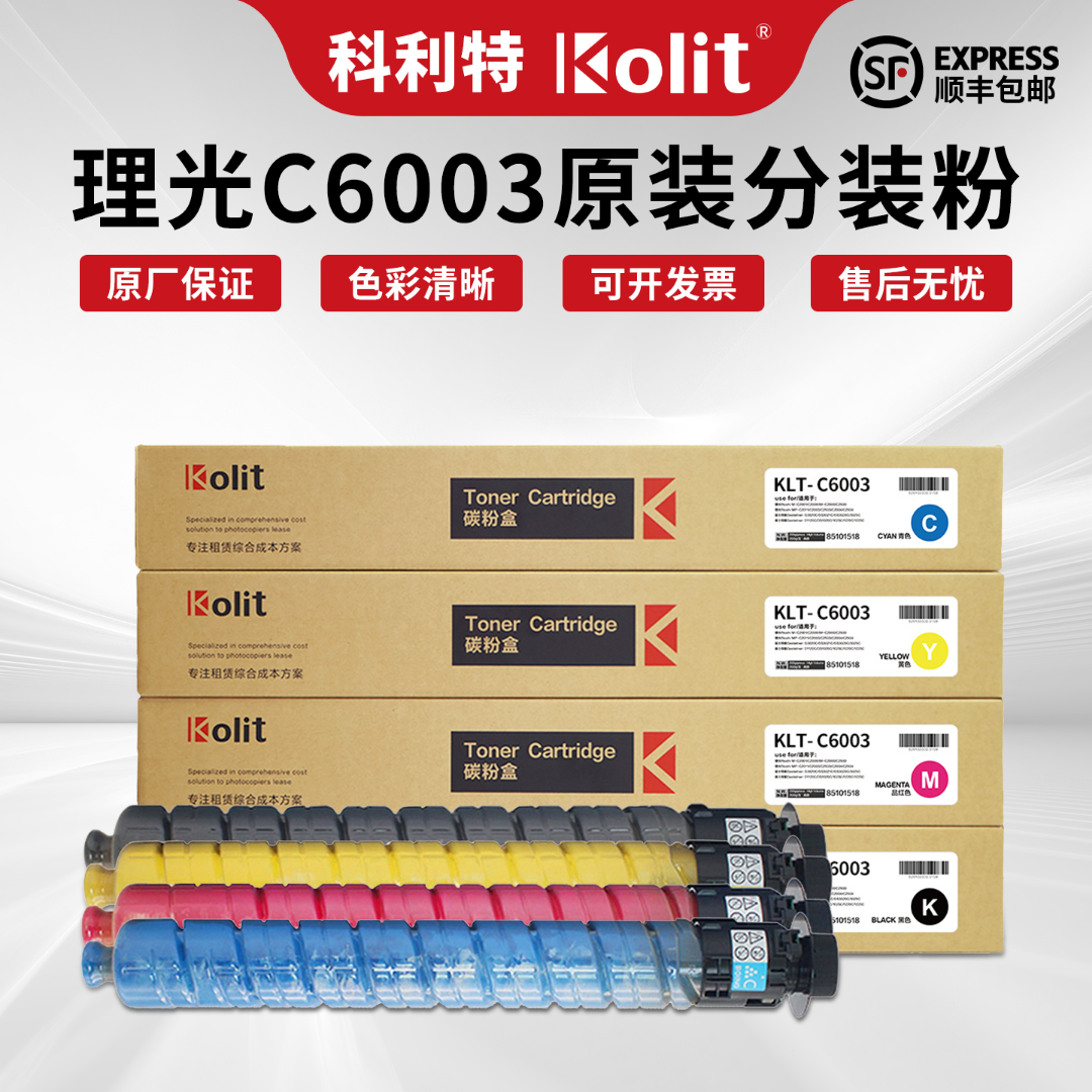 理光MPC6003碳粉适用MPC3003 4503 5503 6003彩色复印件碳粉粉盒