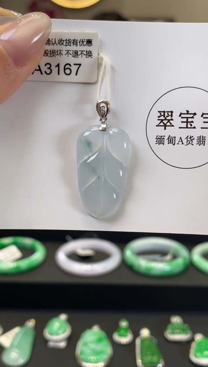 【闪购商品】翡翠18K金镶嵌颈饰A3167 叶子 含运营费