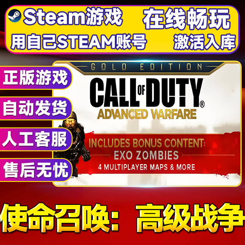 【steam游戏】使命召唤11高级战争CDK 全DLC激活入库PC无线游戏手柄