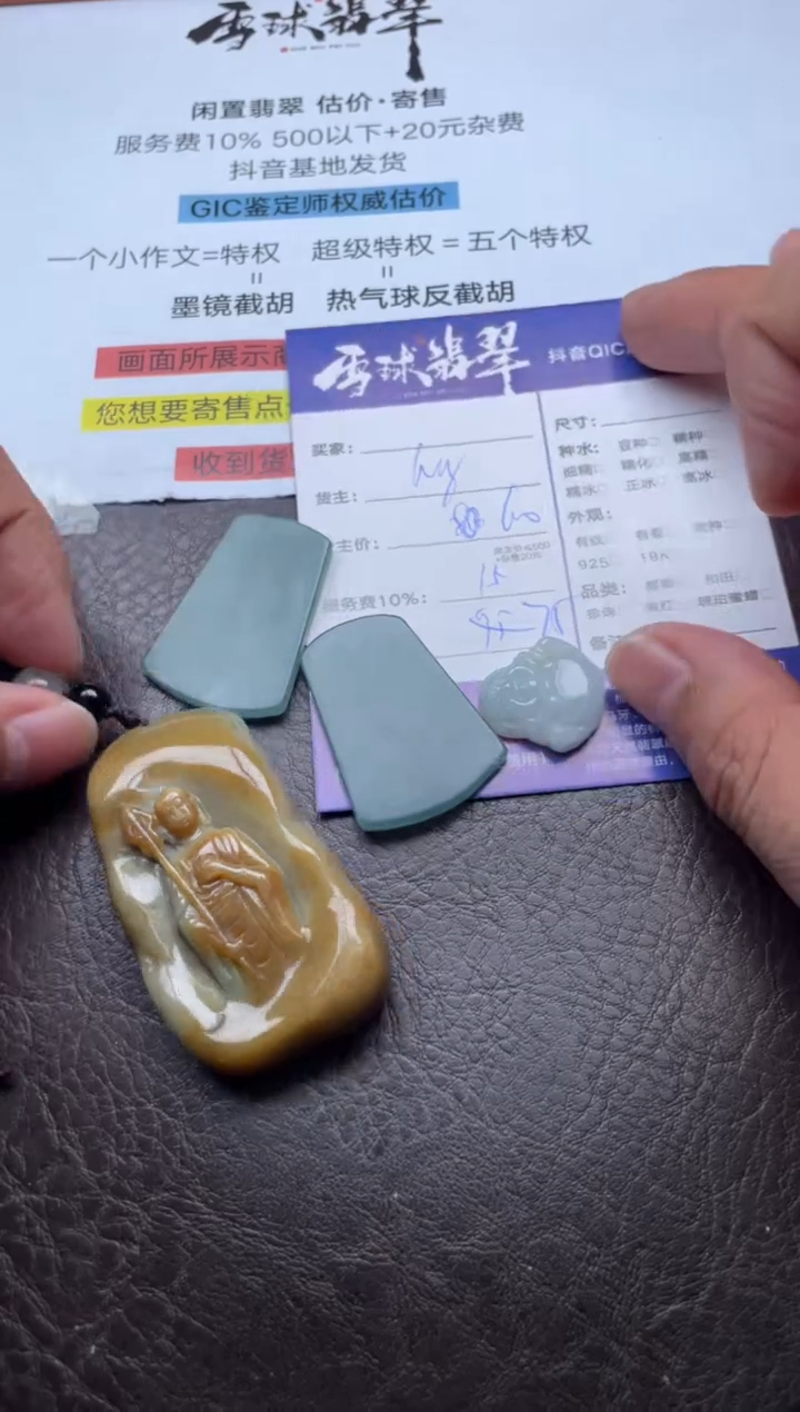 颈饰未镶嵌翡翠17181112135四单