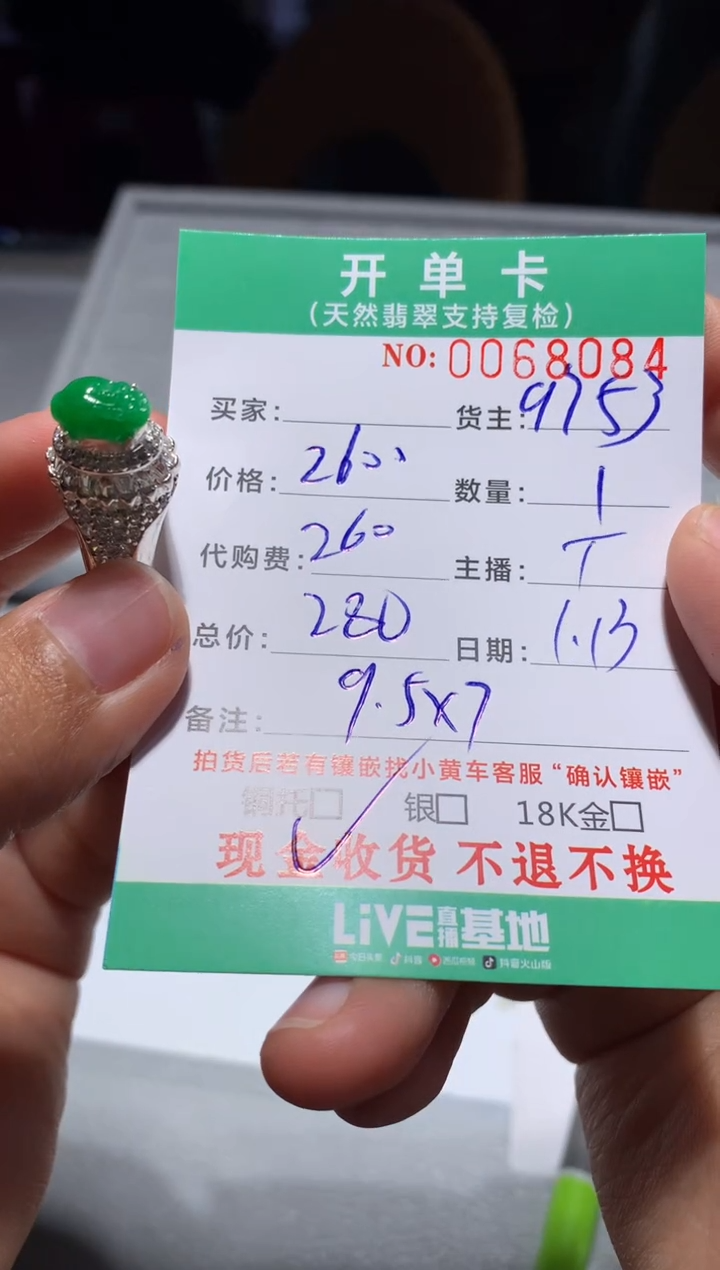 【闪购商品】定制翡翠未镶嵌天然翡翠9567