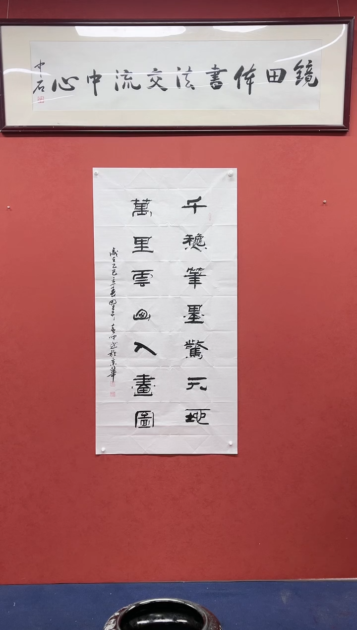 【闪购商品】书法黄帅书法作品千秋笔墨