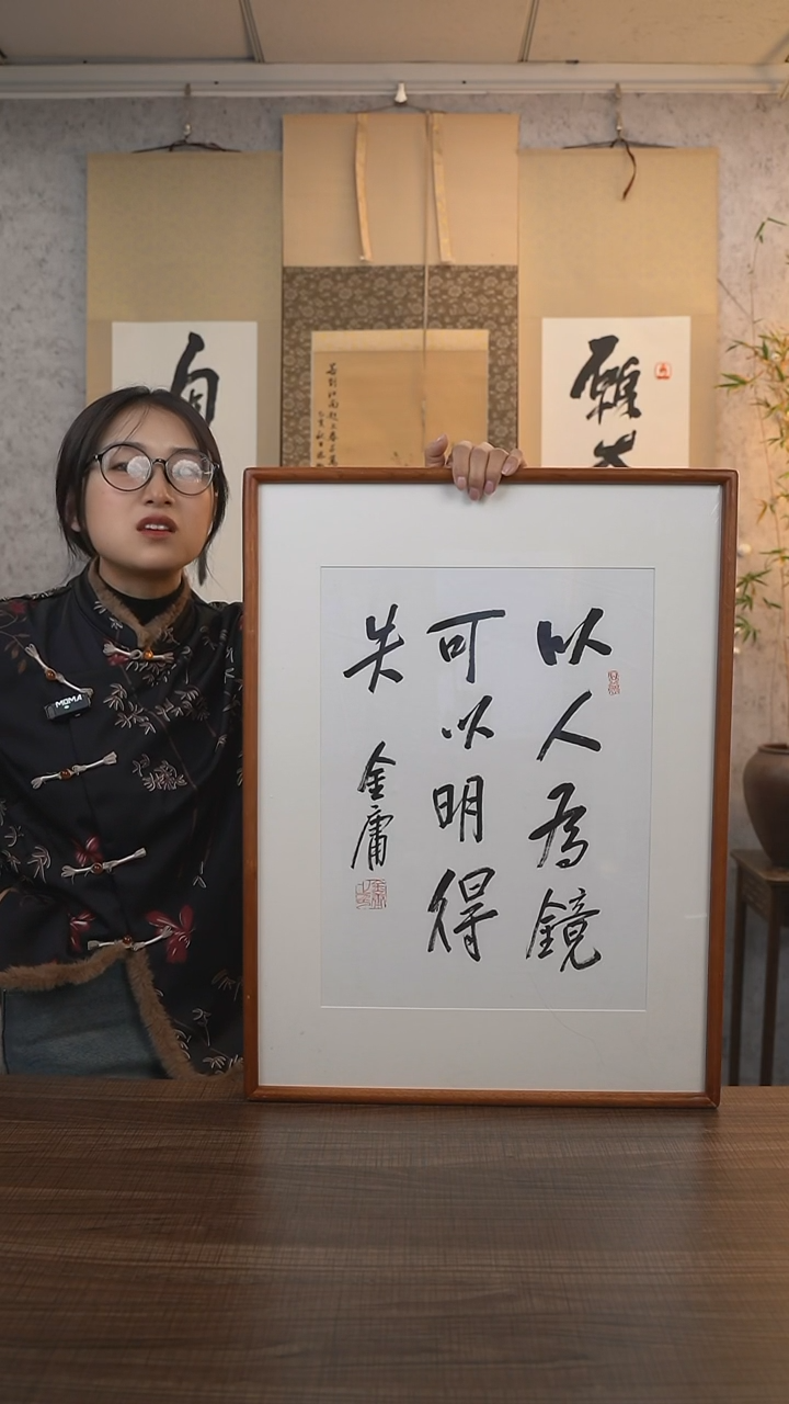 【闪购商品】书法金老师《以人为镜》带框60*45 hk
