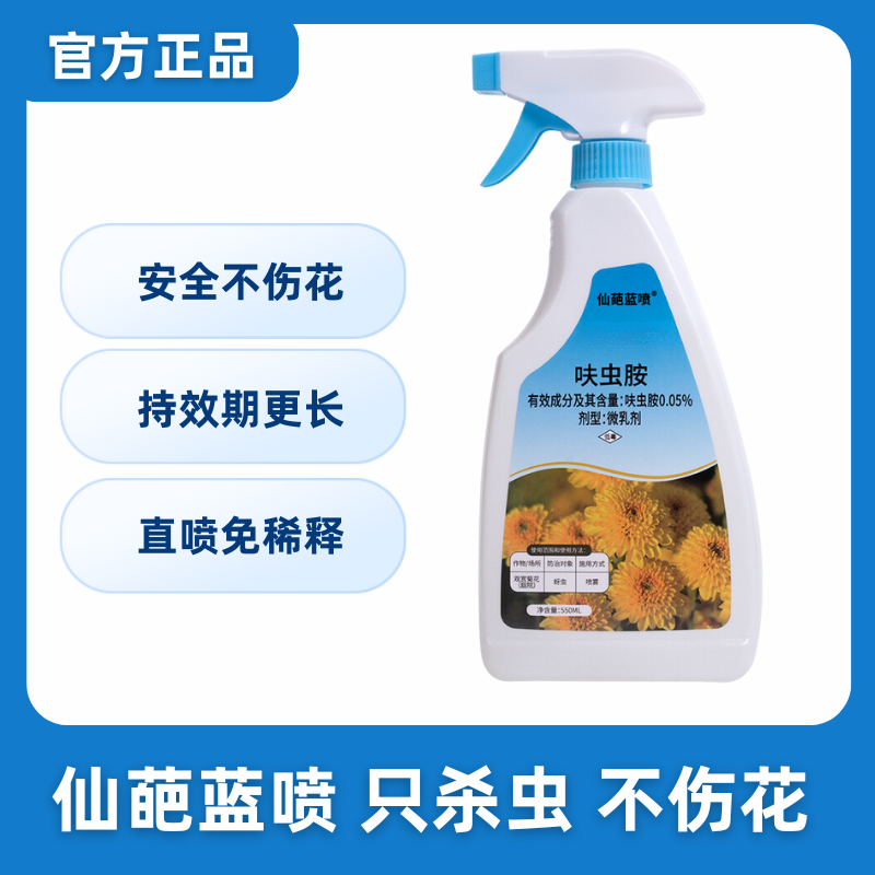 【仙葩蓝喷】免稀释杀虫喷雾剂绿植花卉虫害直喷阳台家用瓶装快速