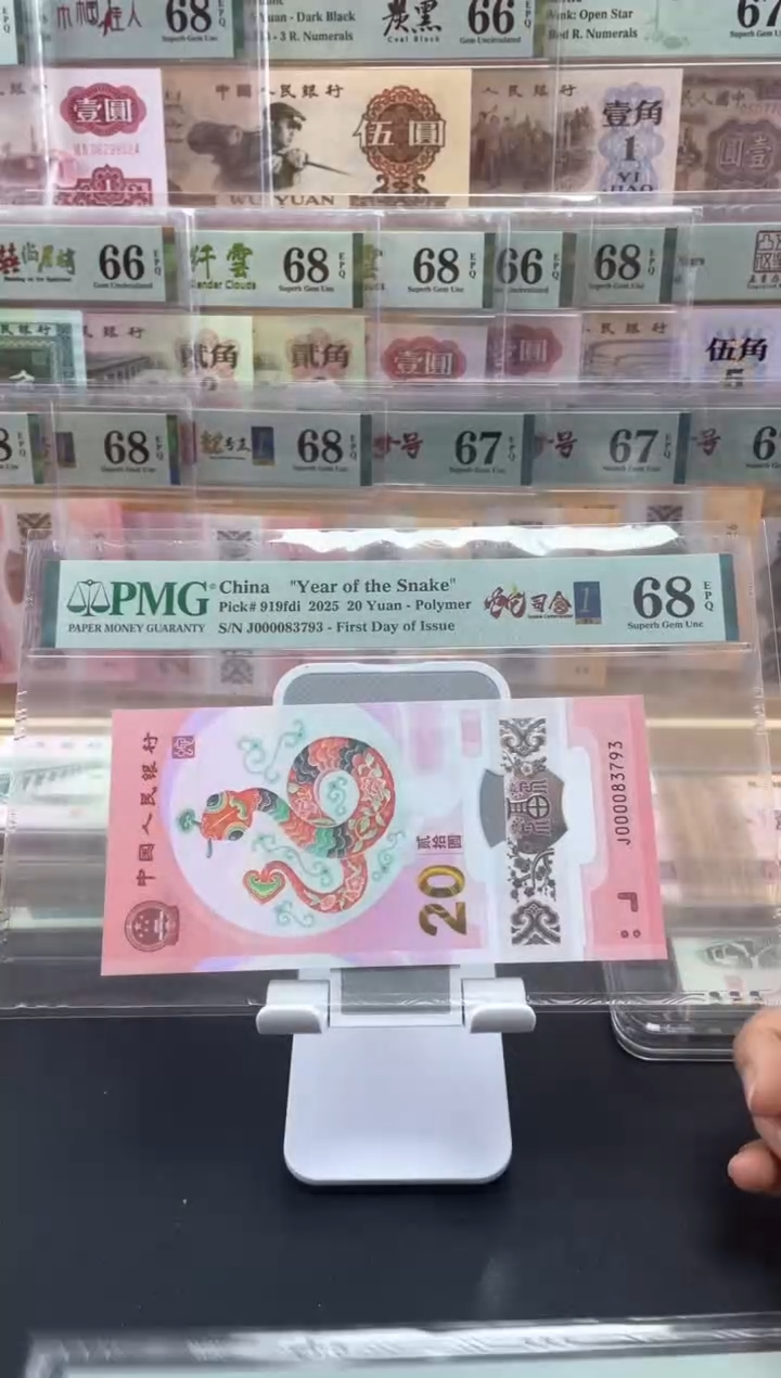 【闪购商品】纸蛇钞首日标单张68分司令号无4