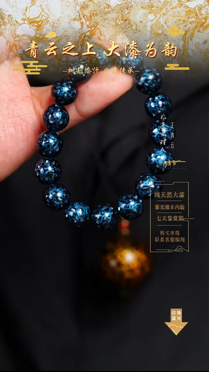 1.2极光蓝螺钿手串16颗