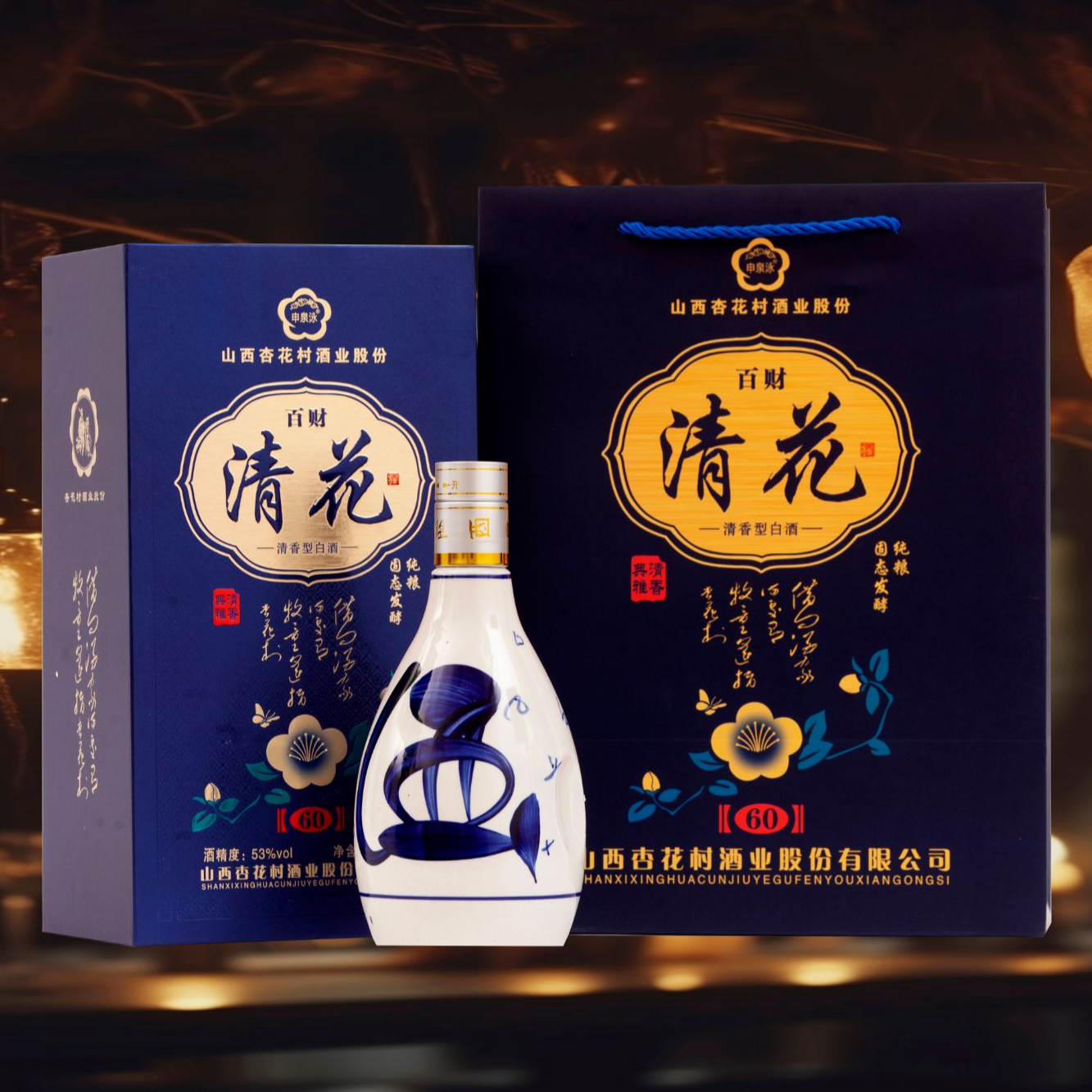 申泉泳杏花村产地清香型白酒53度高档礼盒475ml53%Vol475