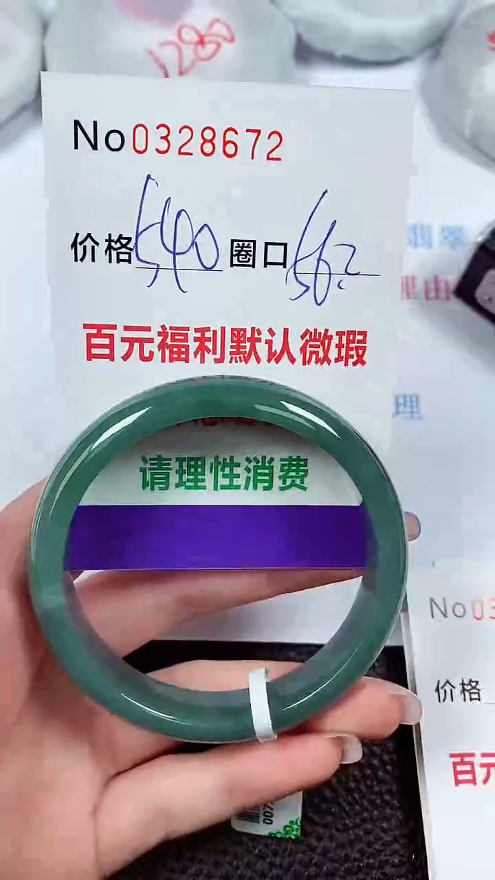 【闪购商品】翡翠手镯未镶嵌00328672