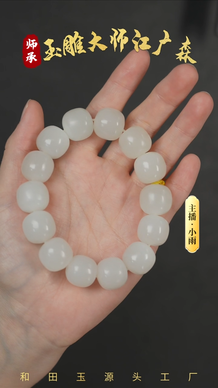 手串未镶嵌和田玉w37