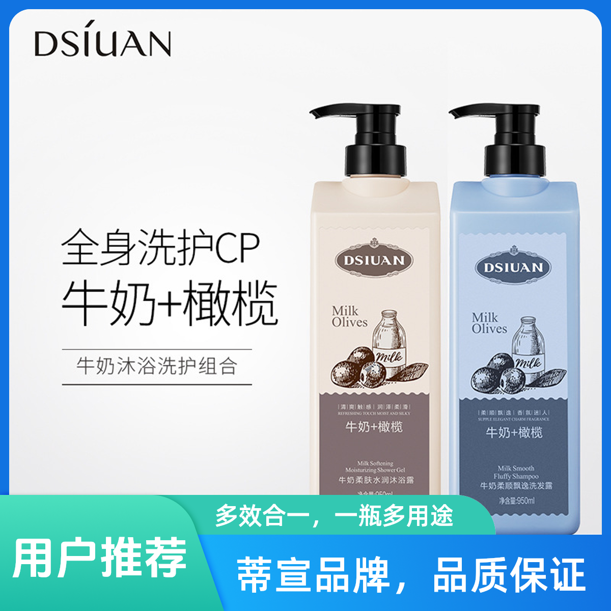 蒂诗颜牛奶柔顺飘逸洗发露/沐浴露 950ml 大容量