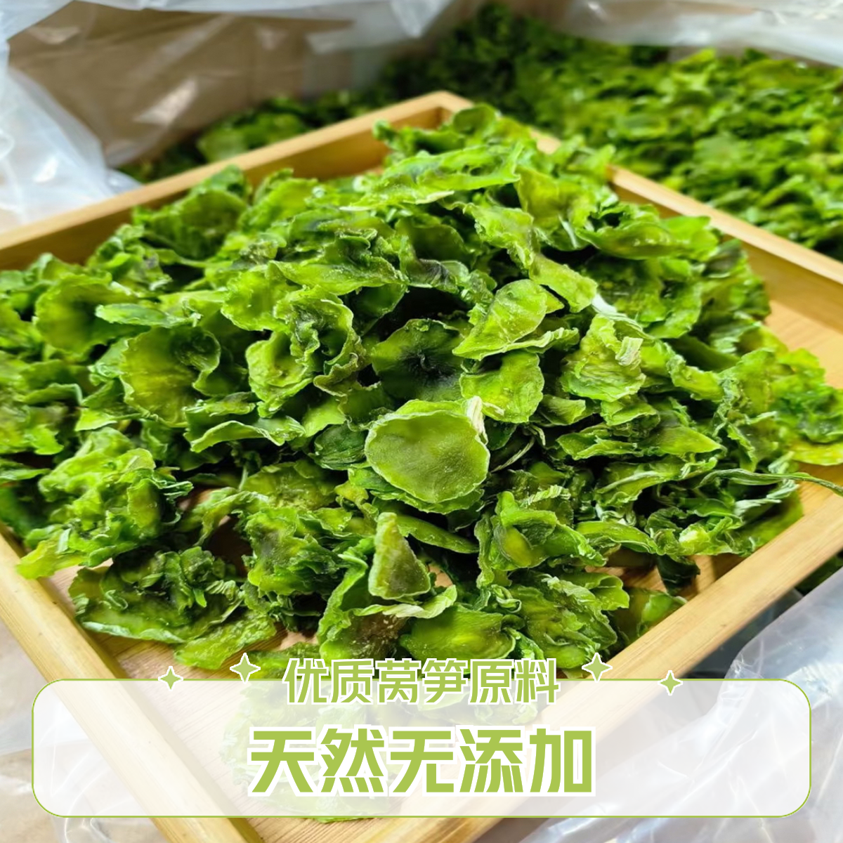 湖南新货干莴笋片 口感脆嫩营养丰富干货食材