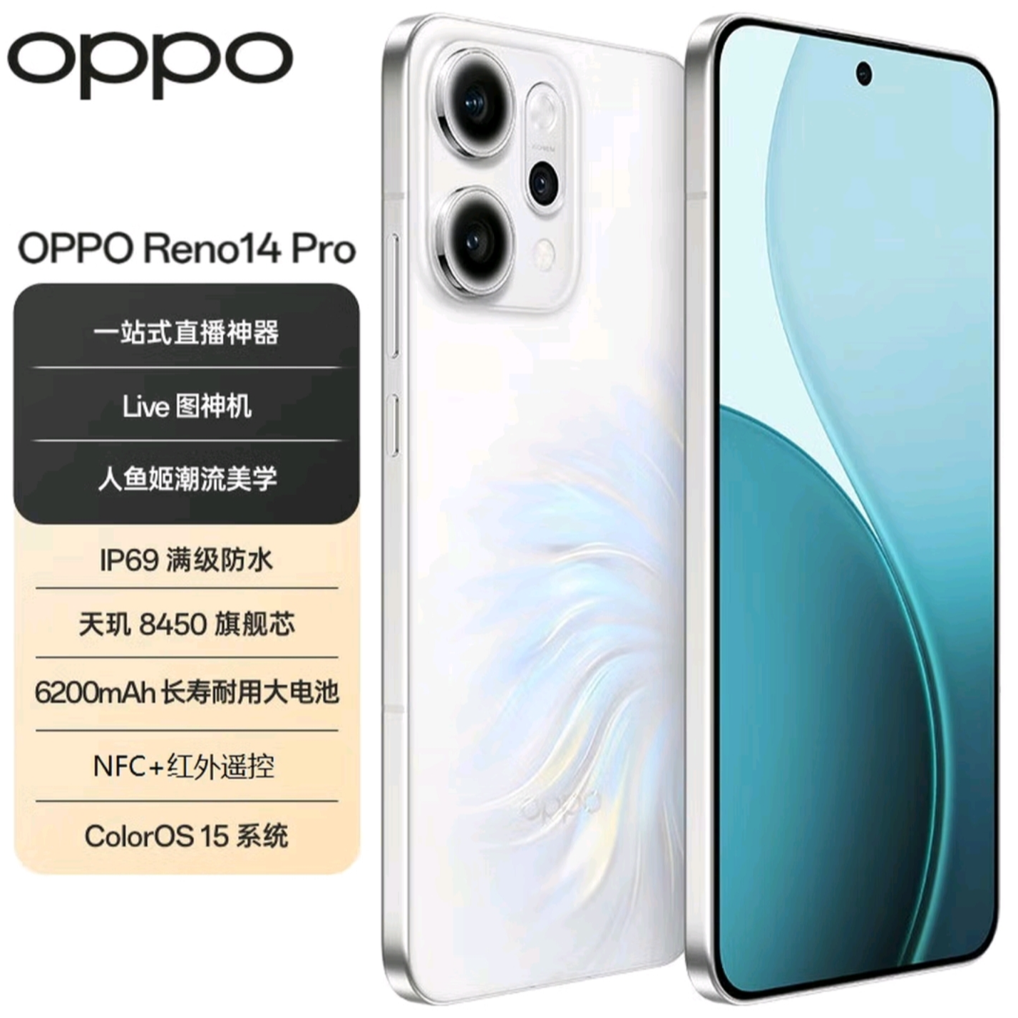 准新品 OPPO Reno14pro 超美小直屏无线充电满级防水 二手优品密5